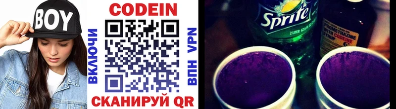 Кодеиновый сироп Lean Purple Drank  Сычёвка 